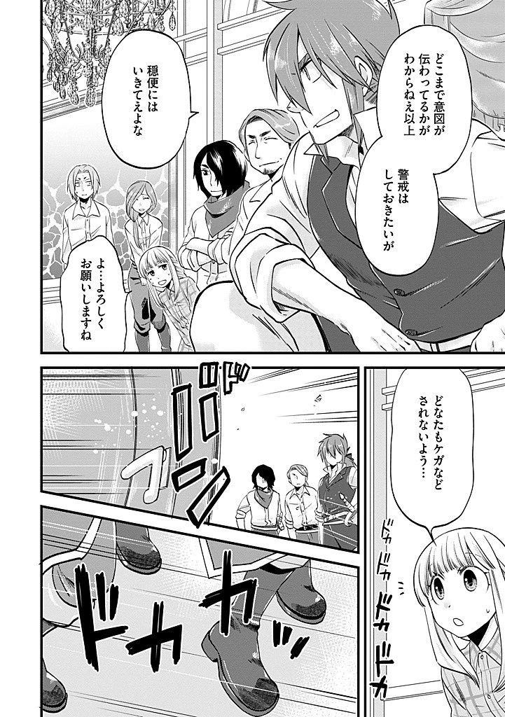 馬小屋暮らしのご令嬢は案外領主に向いている？ 第28.2話 - 2