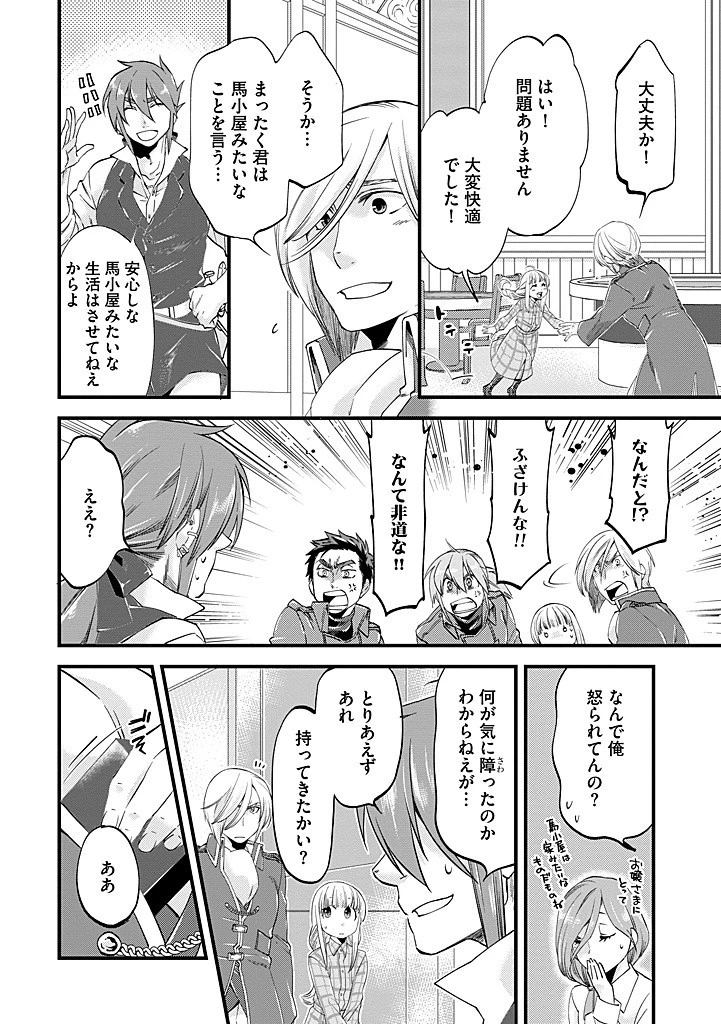 馬小屋暮らしのご令嬢は案外領主に向いている？ 第28.2話 - 4