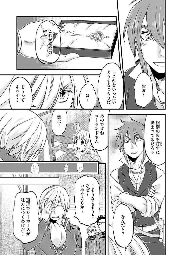 馬小屋暮らしのご令嬢は案外領主に向いている？ 第28.2話 - 5