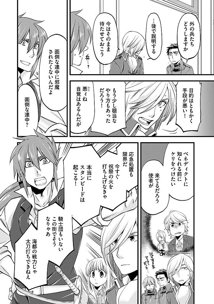 馬小屋暮らしのご令嬢は案外領主に向いている？ 第28.2話 - 6