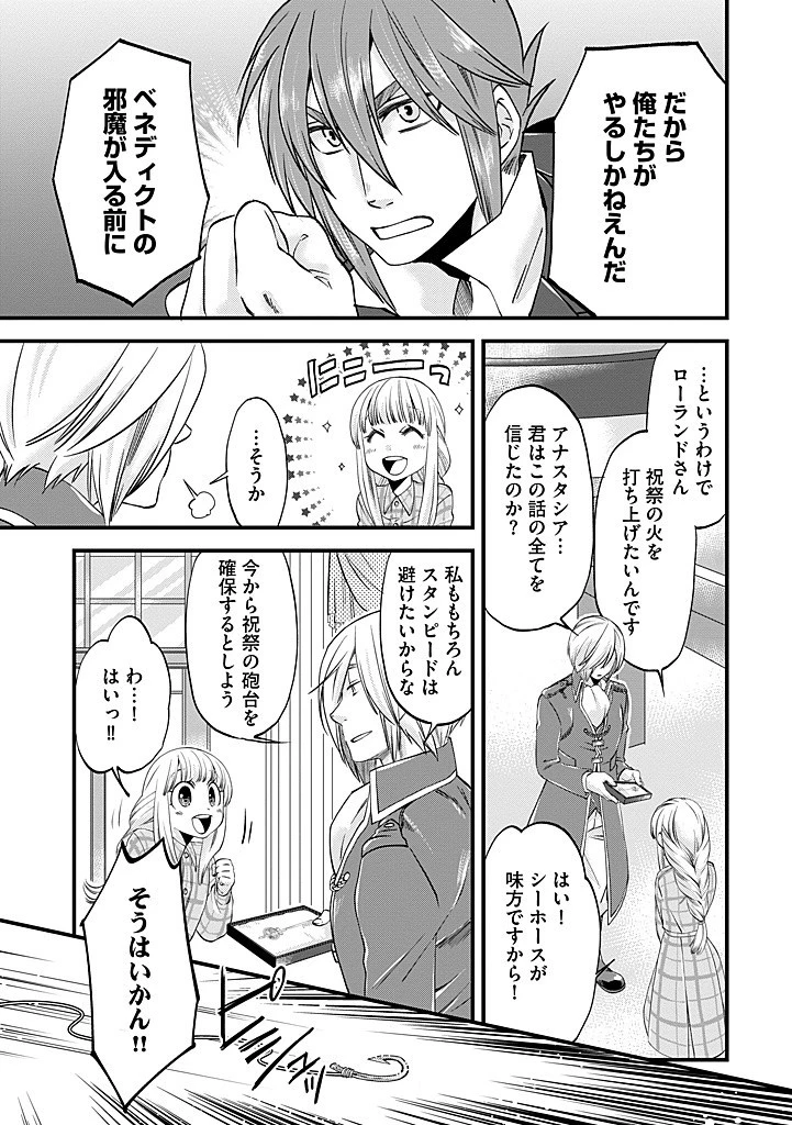 馬小屋暮らしのご令嬢は案外領主に向いている？ 第28.2話 - 7