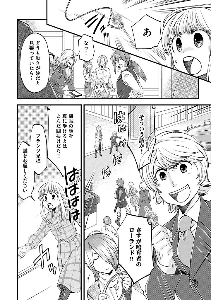 馬小屋暮らしのご令嬢は案外領主に向いている？ 第28.2話 - 8