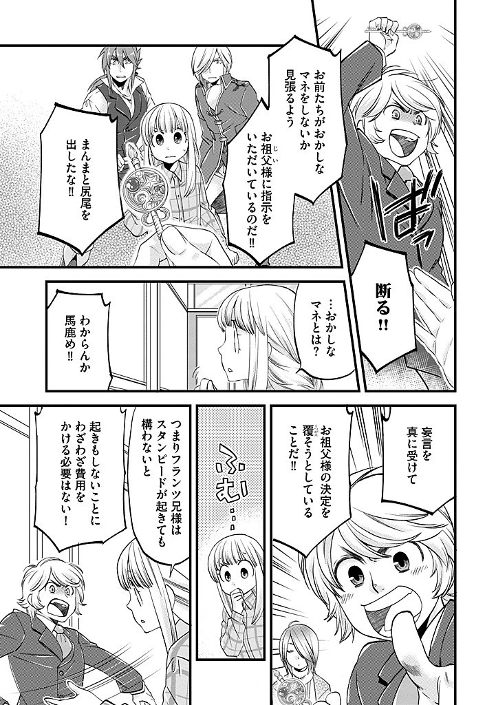 馬小屋暮らしのご令嬢は案外領主に向いている？ 第28.2話 - 9