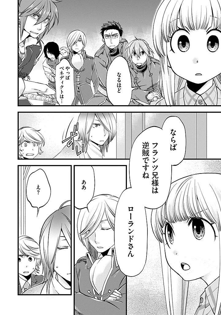 馬小屋暮らしのご令嬢は案外領主に向いている？ 第28.2話 - 10