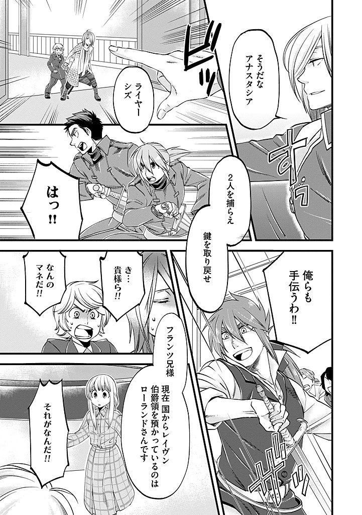 馬小屋暮らしのご令嬢は案外領主に向いている？ 第28.2話 - 11