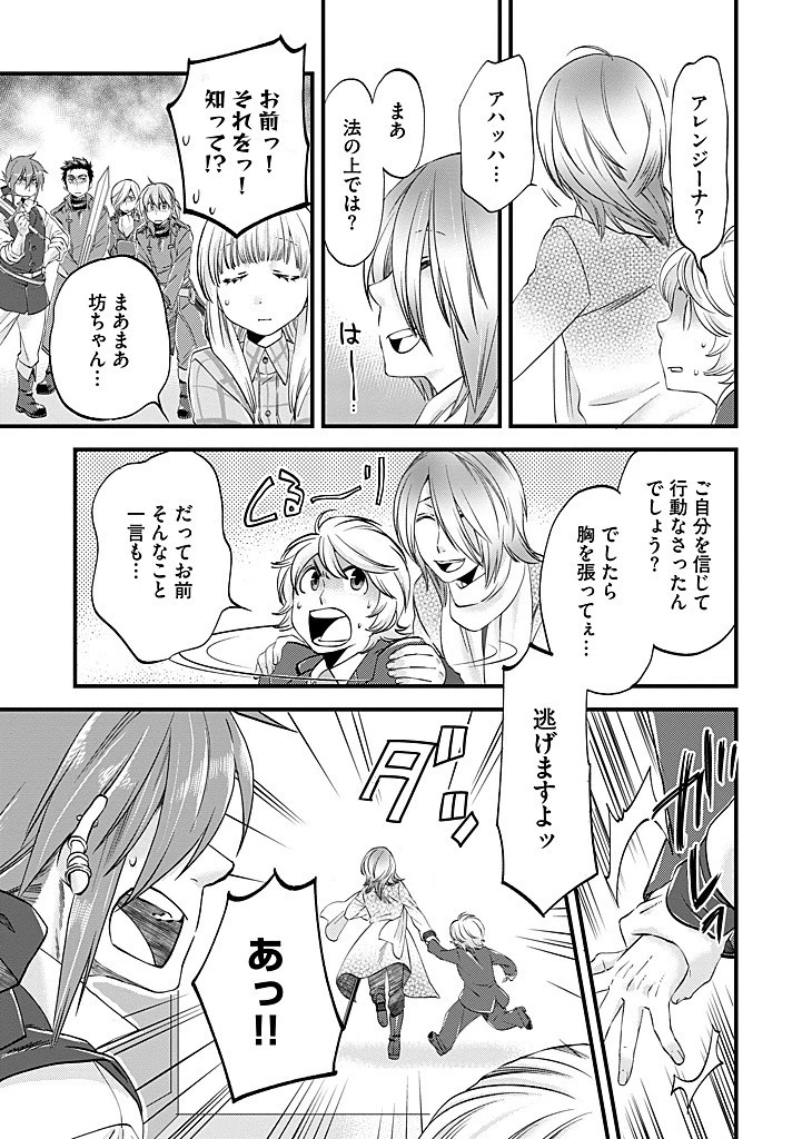 馬小屋暮らしのご令嬢は案外領主に向いている？ 第28.2話 - 13