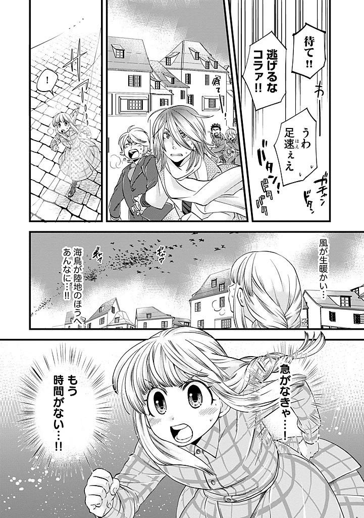 馬小屋暮らしのご令嬢は案外領主に向いている？ 第28.2話 - 14