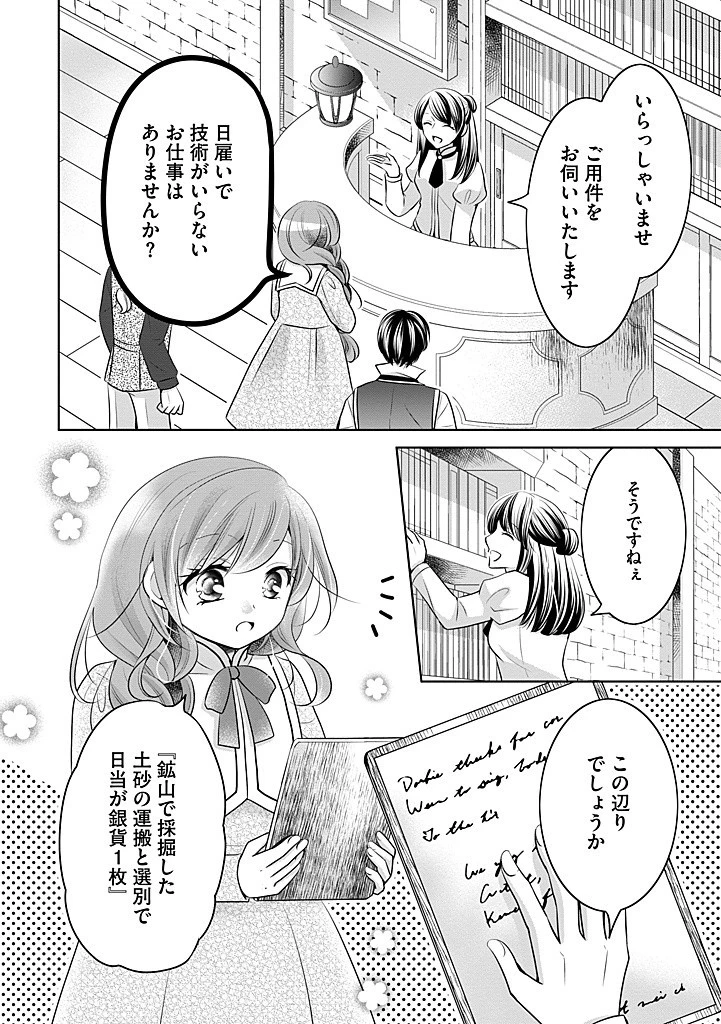 美形王子が苦手な破天荒モブ令嬢は自分らしく生きていきたい！ 第16.2話 - 1