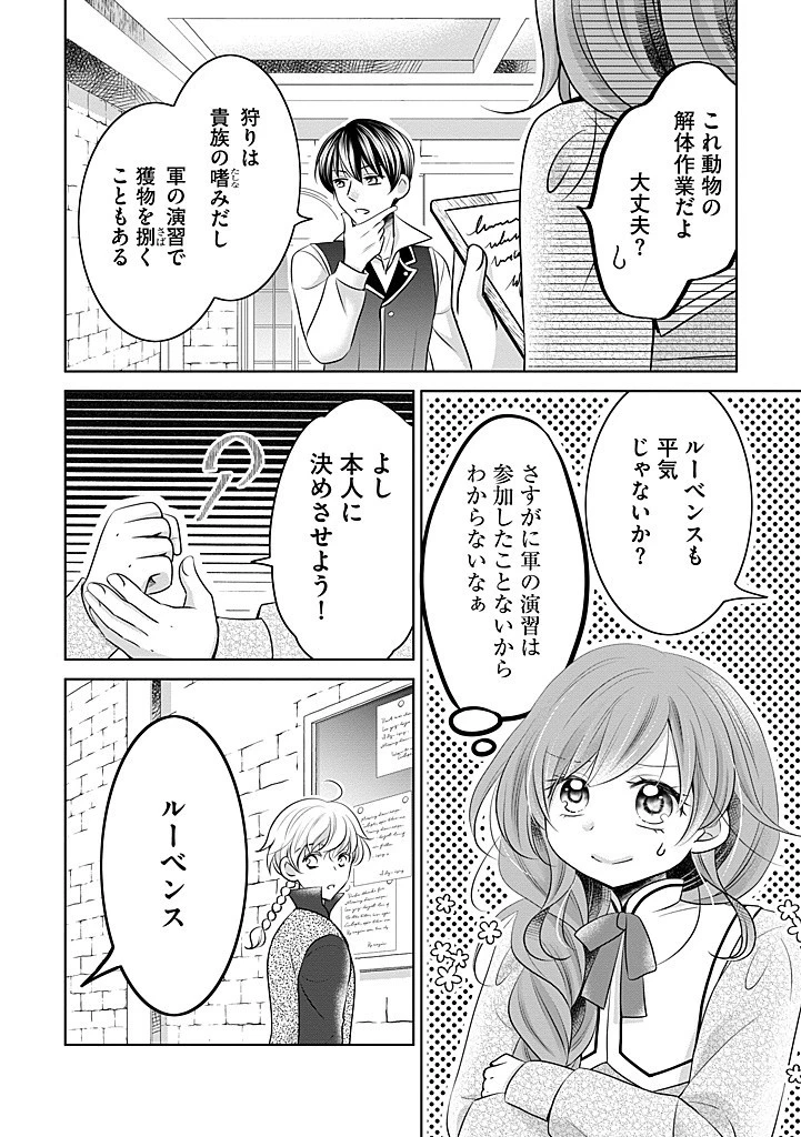 美形王子が苦手な破天荒モブ令嬢は自分らしく生きていきたい！ 第16.2話 - 3