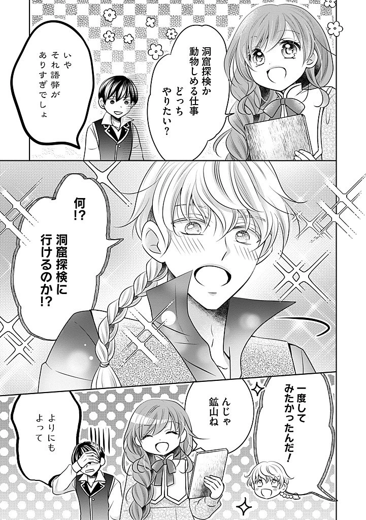 美形王子が苦手な破天荒モブ令嬢は自分らしく生きていきたい！ 第16.2話 - 4