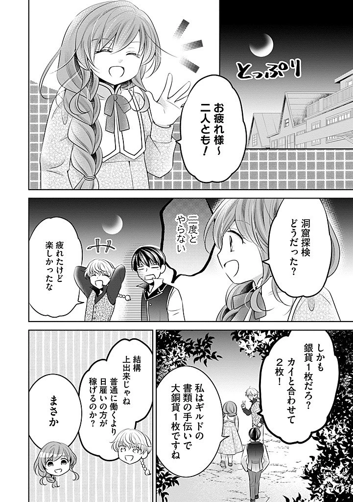 美形王子が苦手な破天荒モブ令嬢は自分らしく生きていきたい！ 第16.2話 - 5