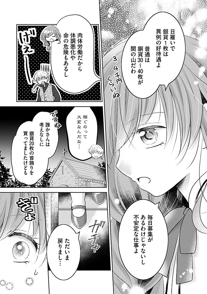 美形王子が苦手な破天荒モブ令嬢は自分らしく生きていきたい！ 第16.2話 - 6