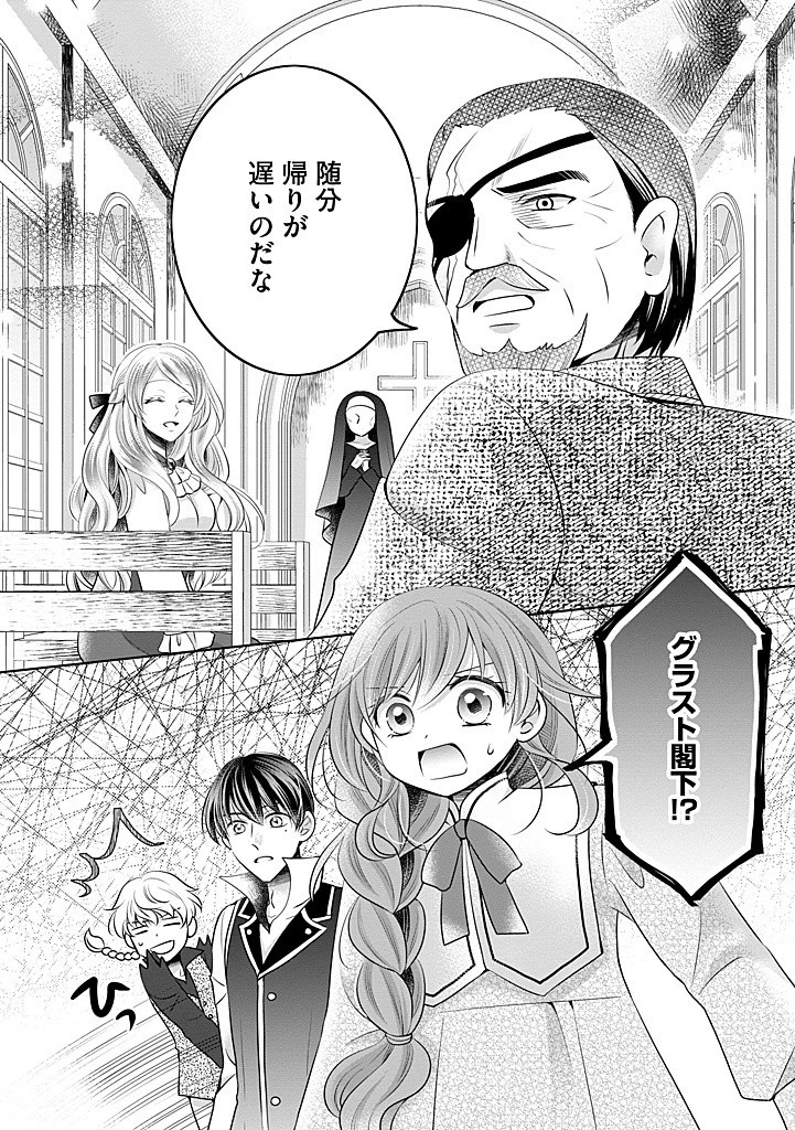 美形王子が苦手な破天荒モブ令嬢は自分らしく生きていきたい！ 第16.2話 - 7