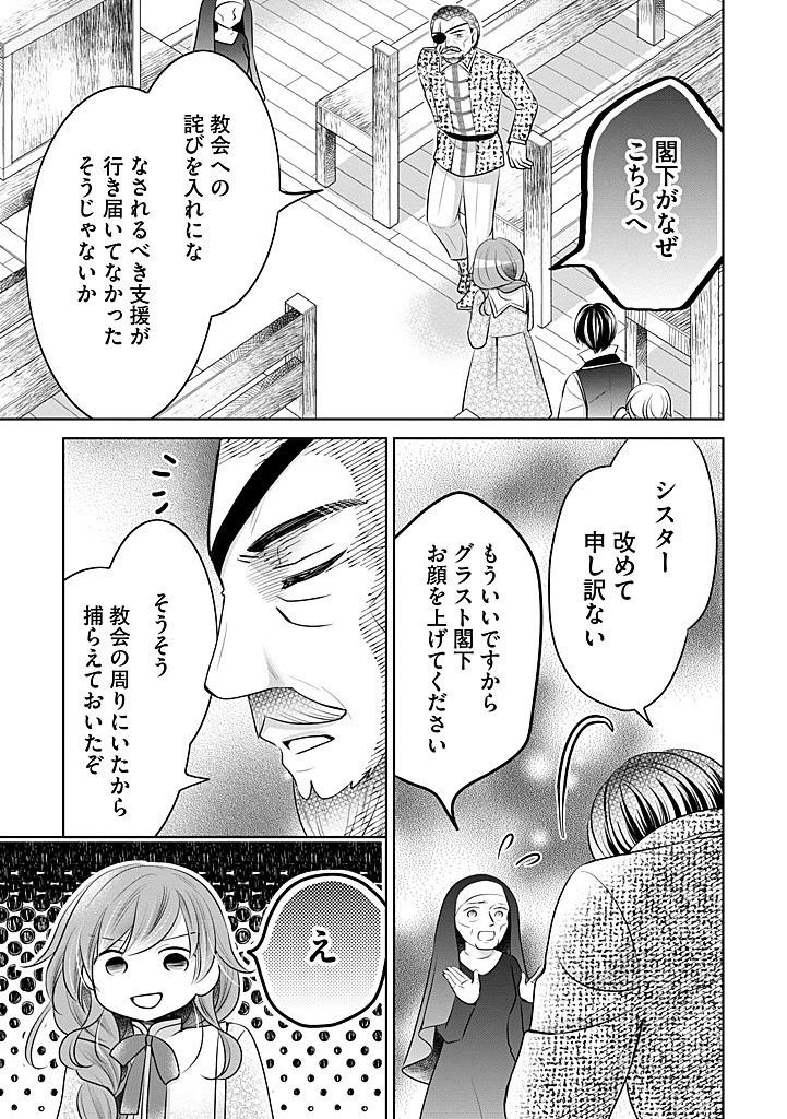 美形王子が苦手な破天荒モブ令嬢は自分らしく生きていきたい！ 第16.2話 - 8