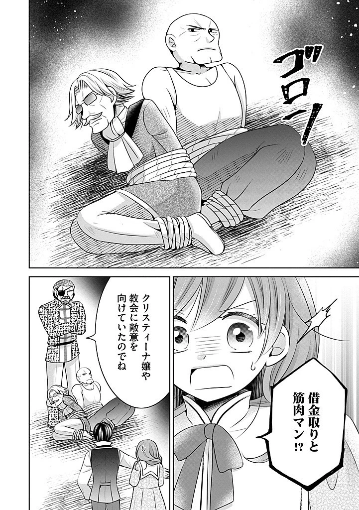 美形王子が苦手な破天荒モブ令嬢は自分らしく生きていきたい！ 第16.2話 - 9