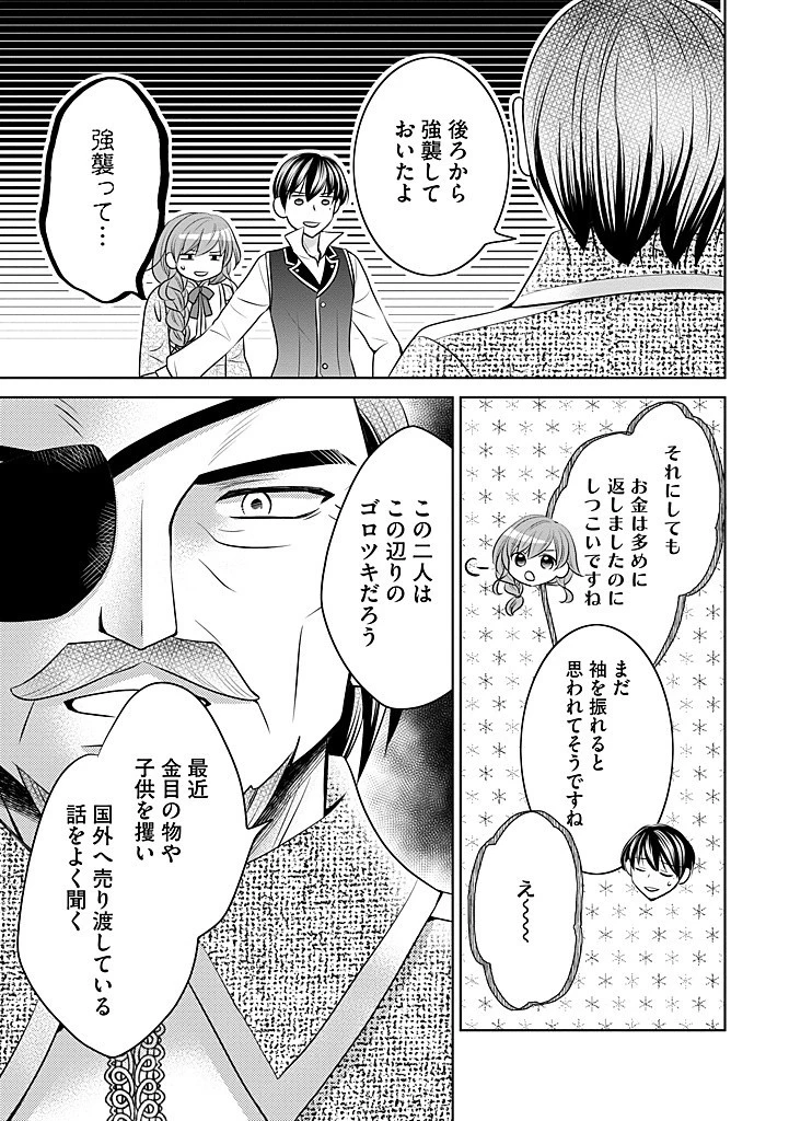 美形王子が苦手な破天荒モブ令嬢は自分らしく生きていきたい！ 第16.2話 - 10