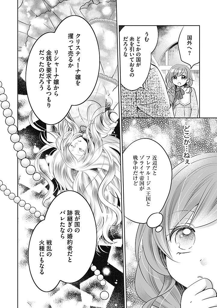 美形王子が苦手な破天荒モブ令嬢は自分らしく生きていきたい！ 第16.2話 - 11