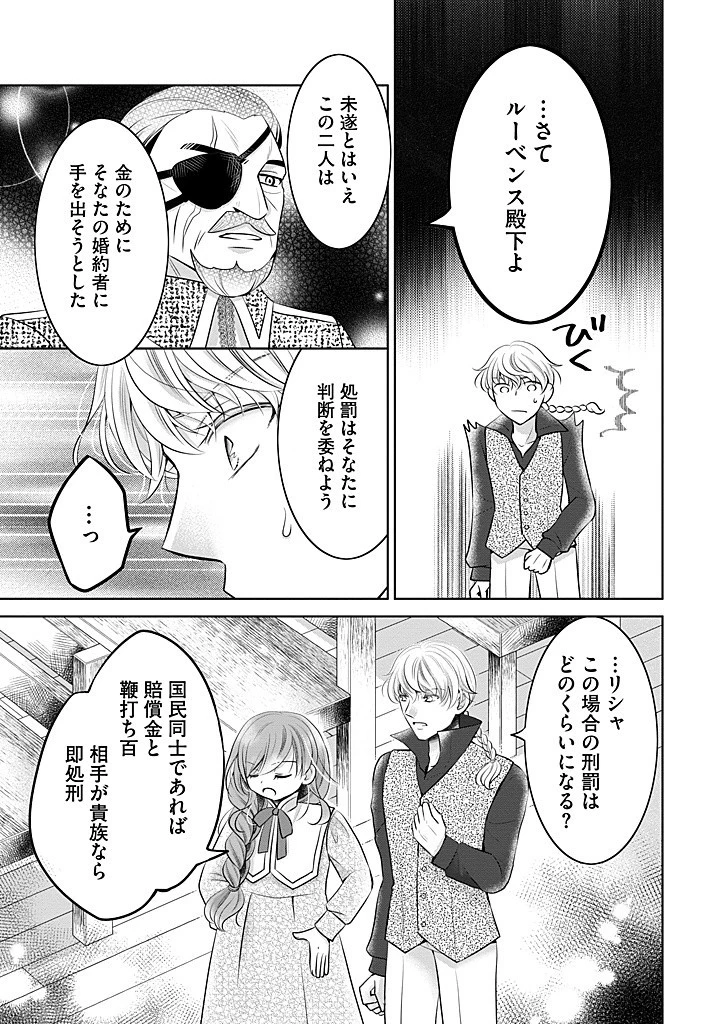 美形王子が苦手な破天荒モブ令嬢は自分らしく生きていきたい！ 第16.2話 - 12