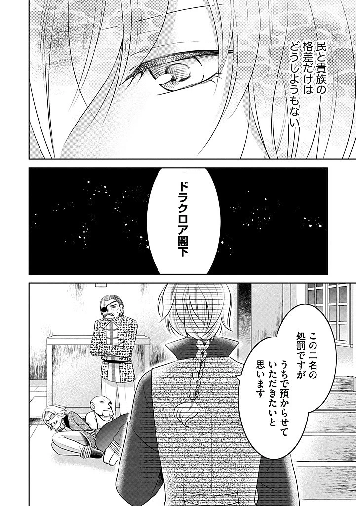 美形王子が苦手な破天荒モブ令嬢は自分らしく生きていきたい！ 第16.2話 - 13