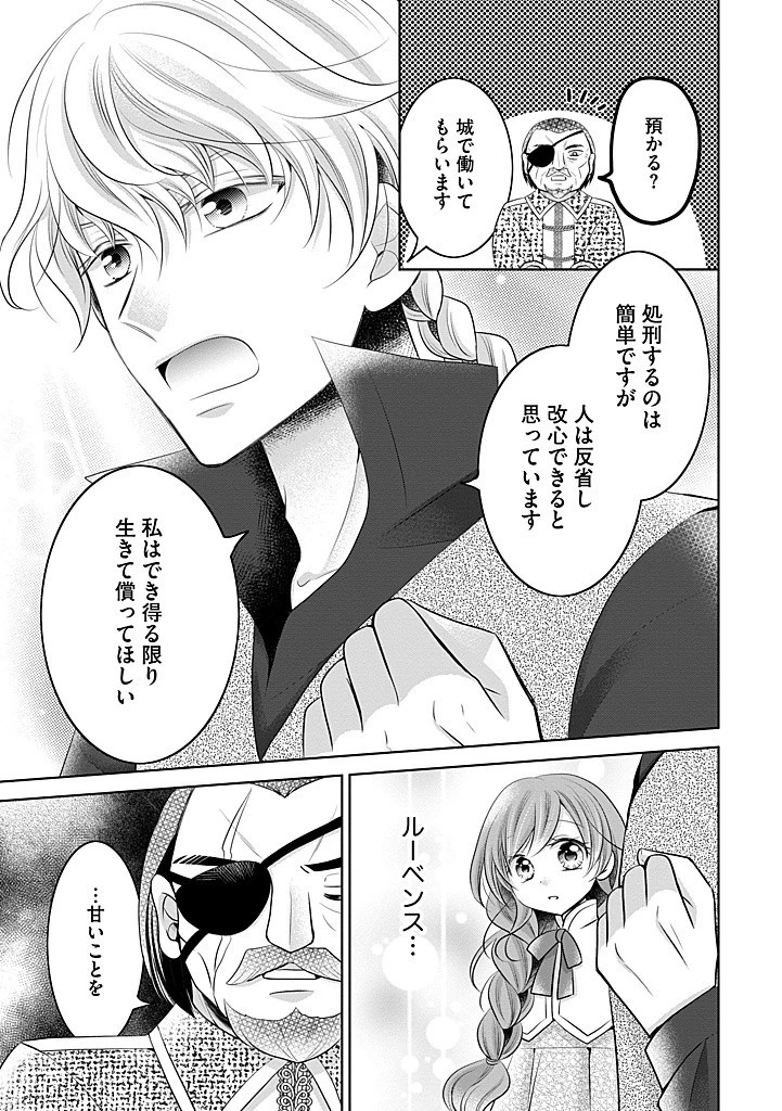 美形王子が苦手な破天荒モブ令嬢は自分らしく生きていきたい！ 第16.2話 - 14