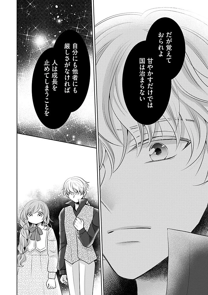 美形王子が苦手な破天荒モブ令嬢は自分らしく生きていきたい！ 第16.2話 - 15