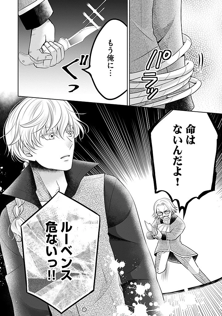 美形王子が苦手な破天荒モブ令嬢は自分らしく生きていきたい！ 第16.2話 - 17