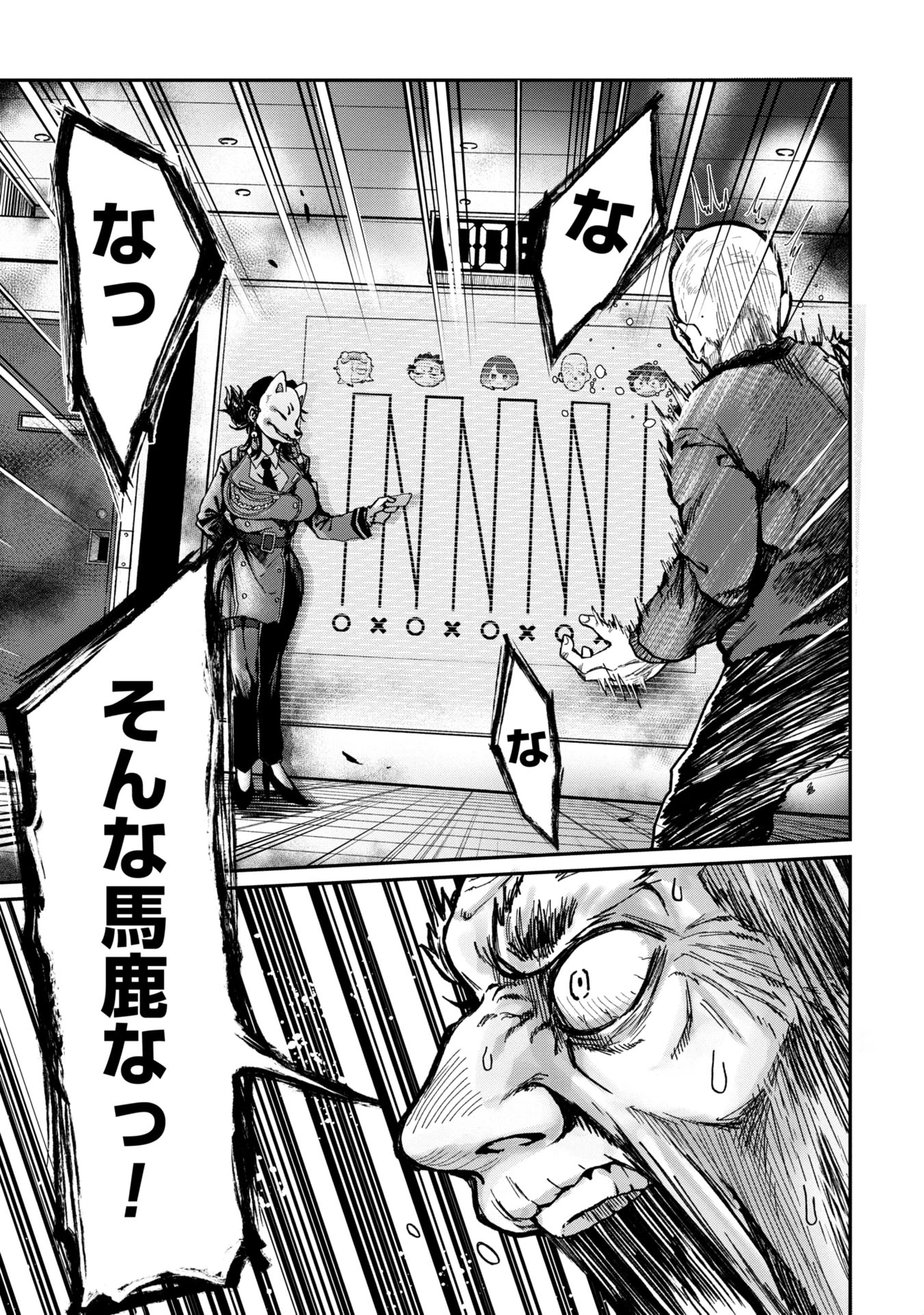 バクアクギ 第2話 - 1