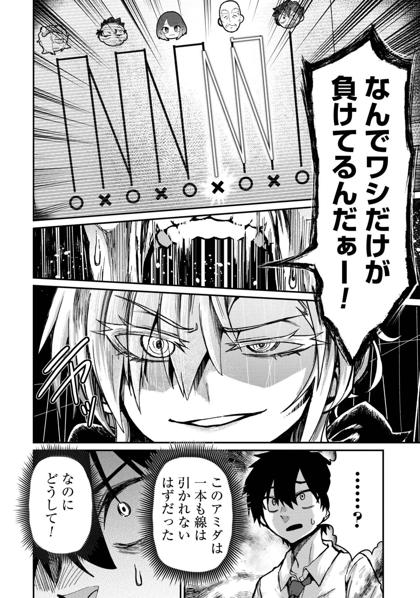 バクアクギ 第2話 - 2