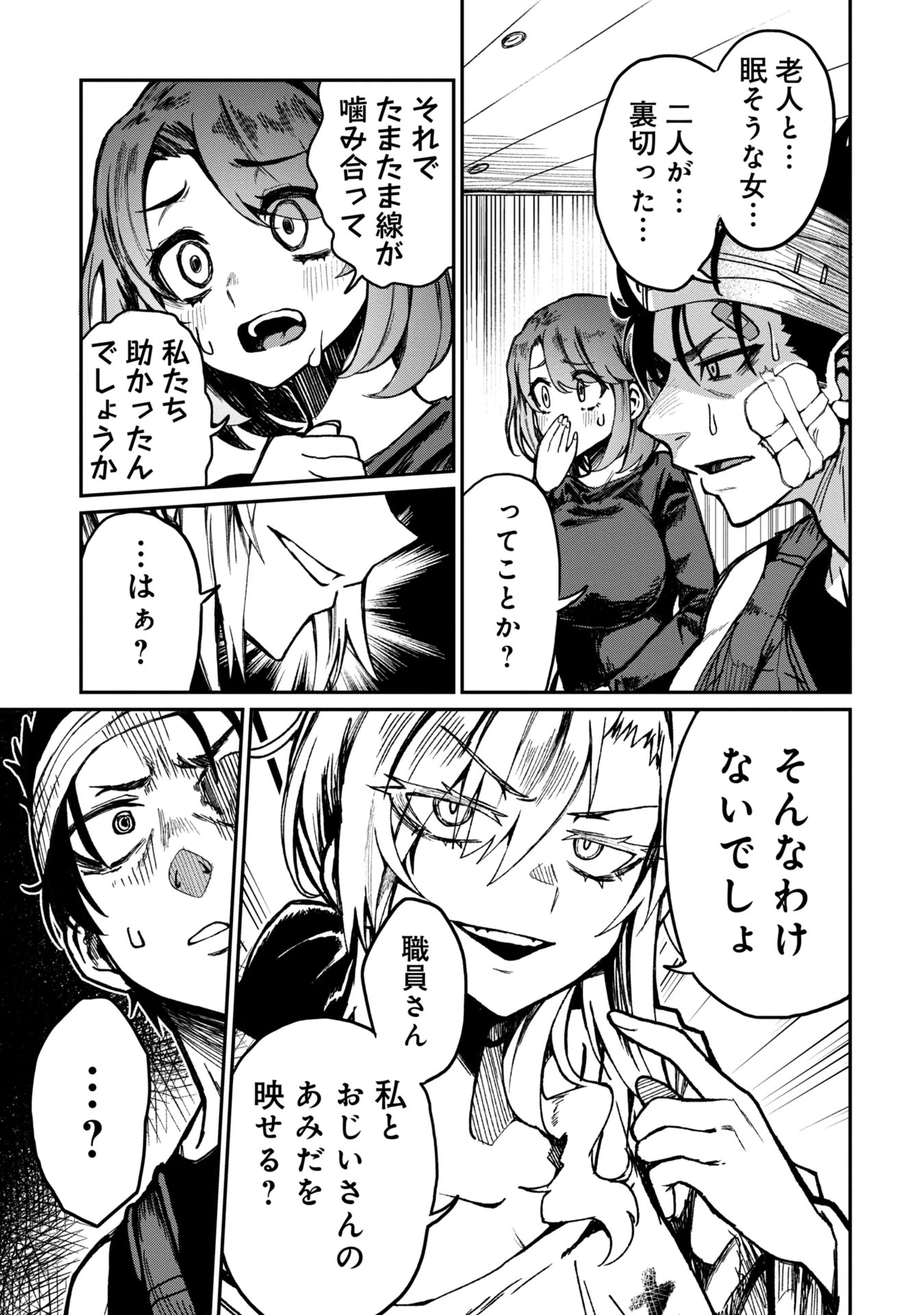 バクアクギ 第2話 - 3