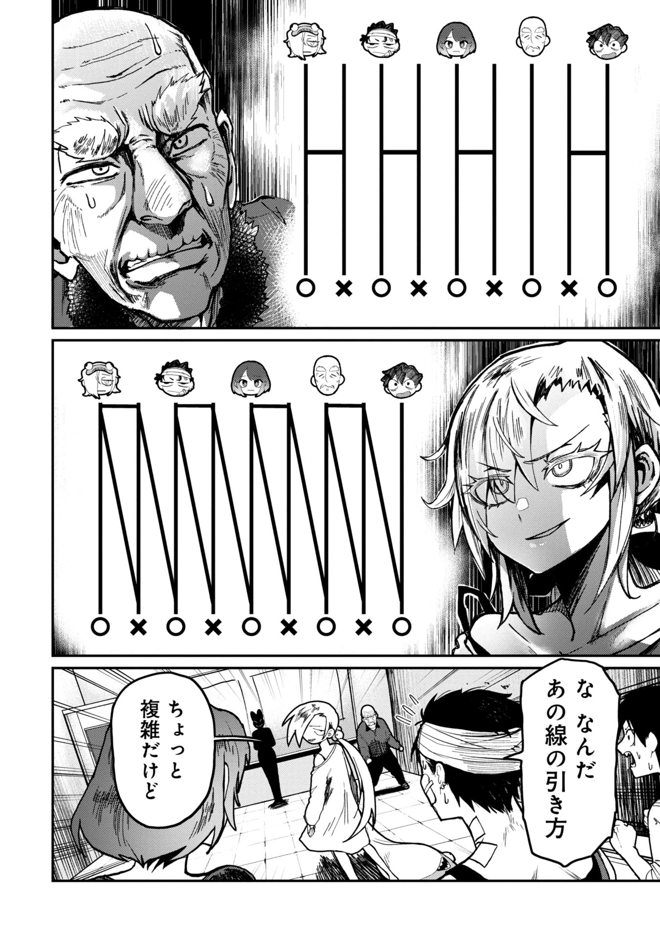 バクアクギ 第2話 - 4