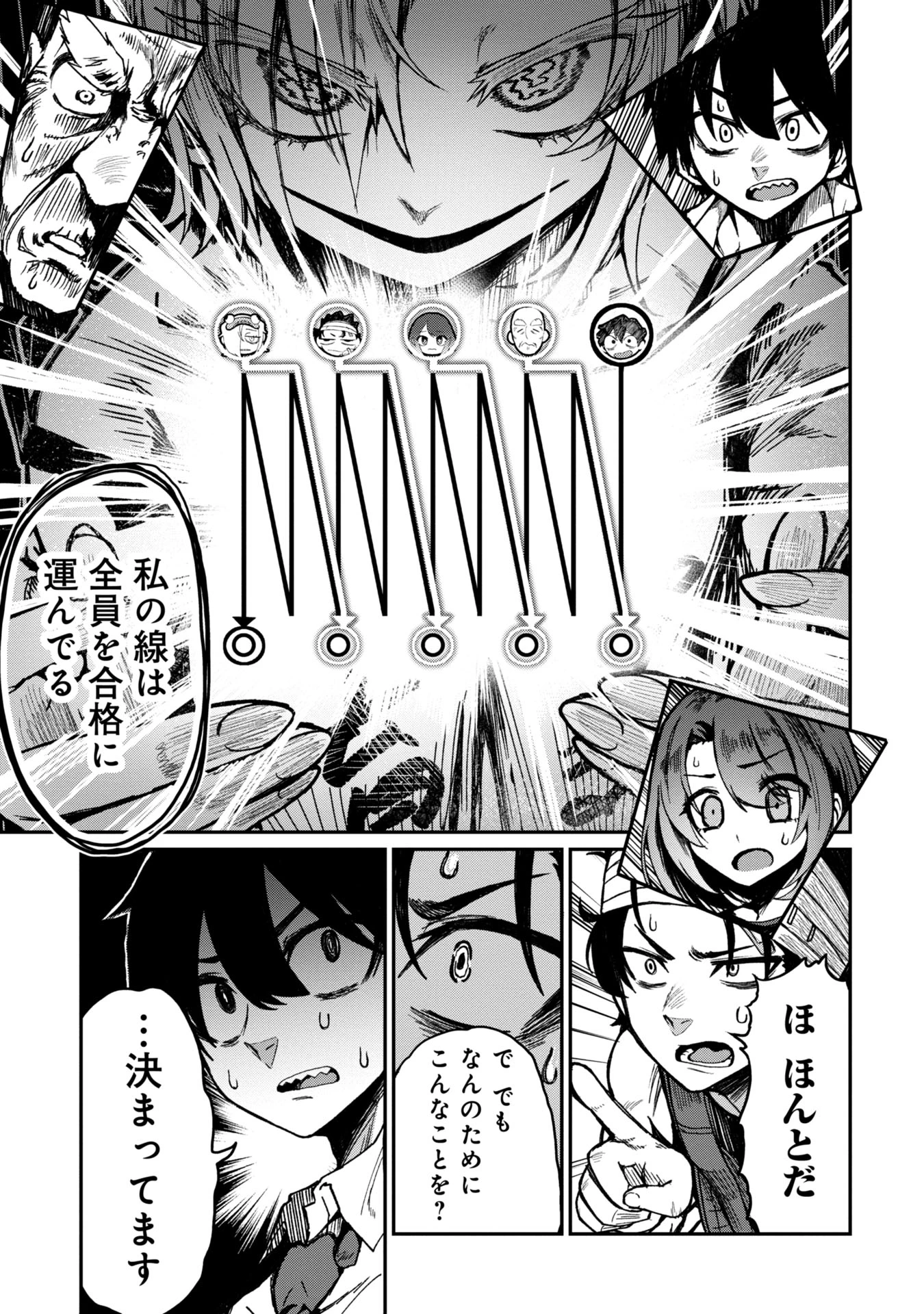 バクアクギ 第2話 - 5