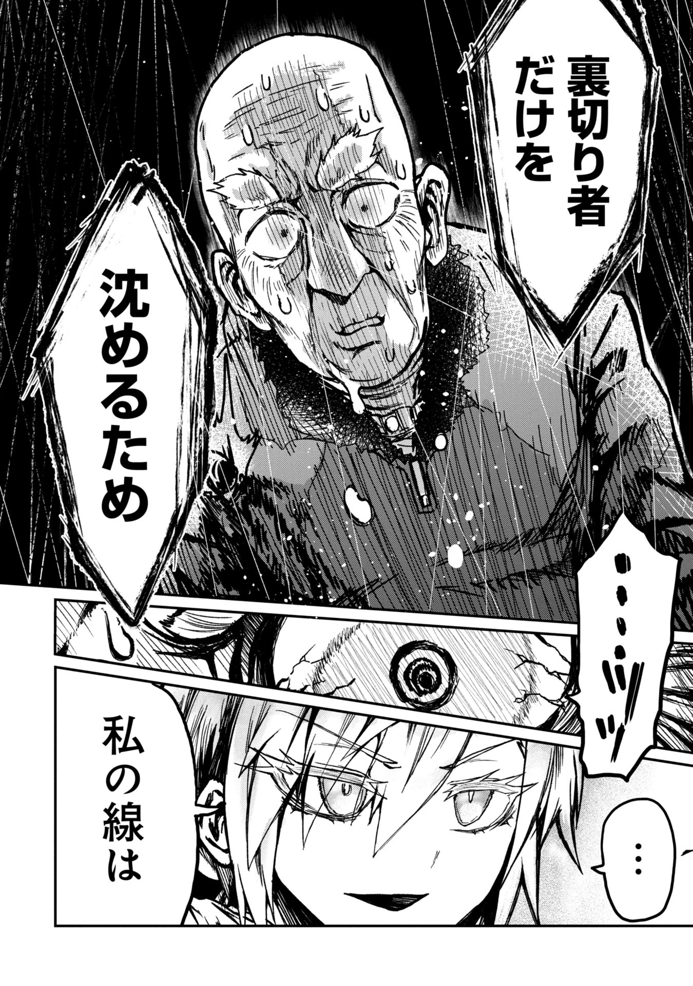 バクアクギ 第2話 - 6