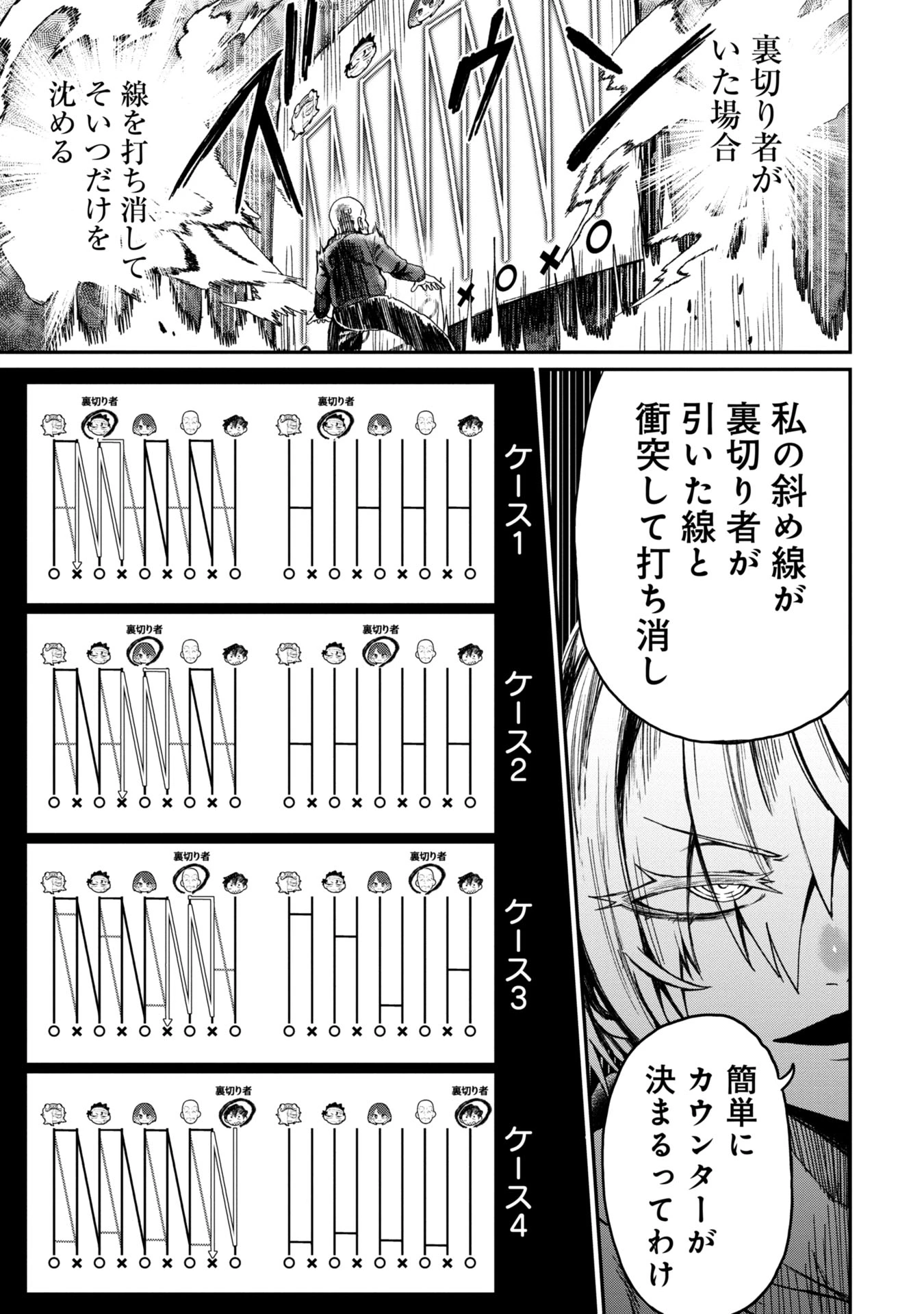 バクアクギ 第2話 - 7