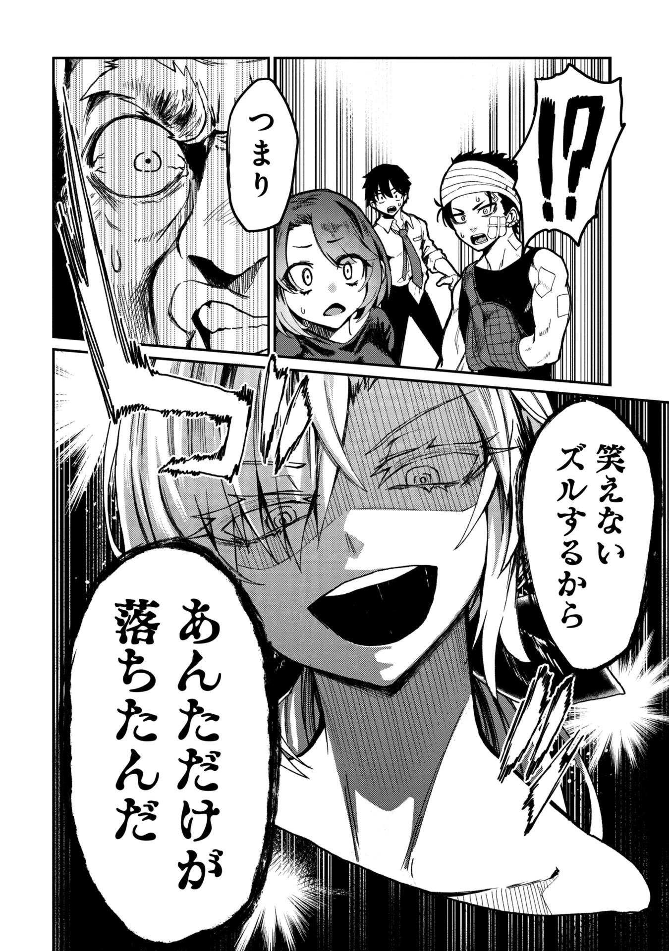 バクアクギ 第2話 - 8