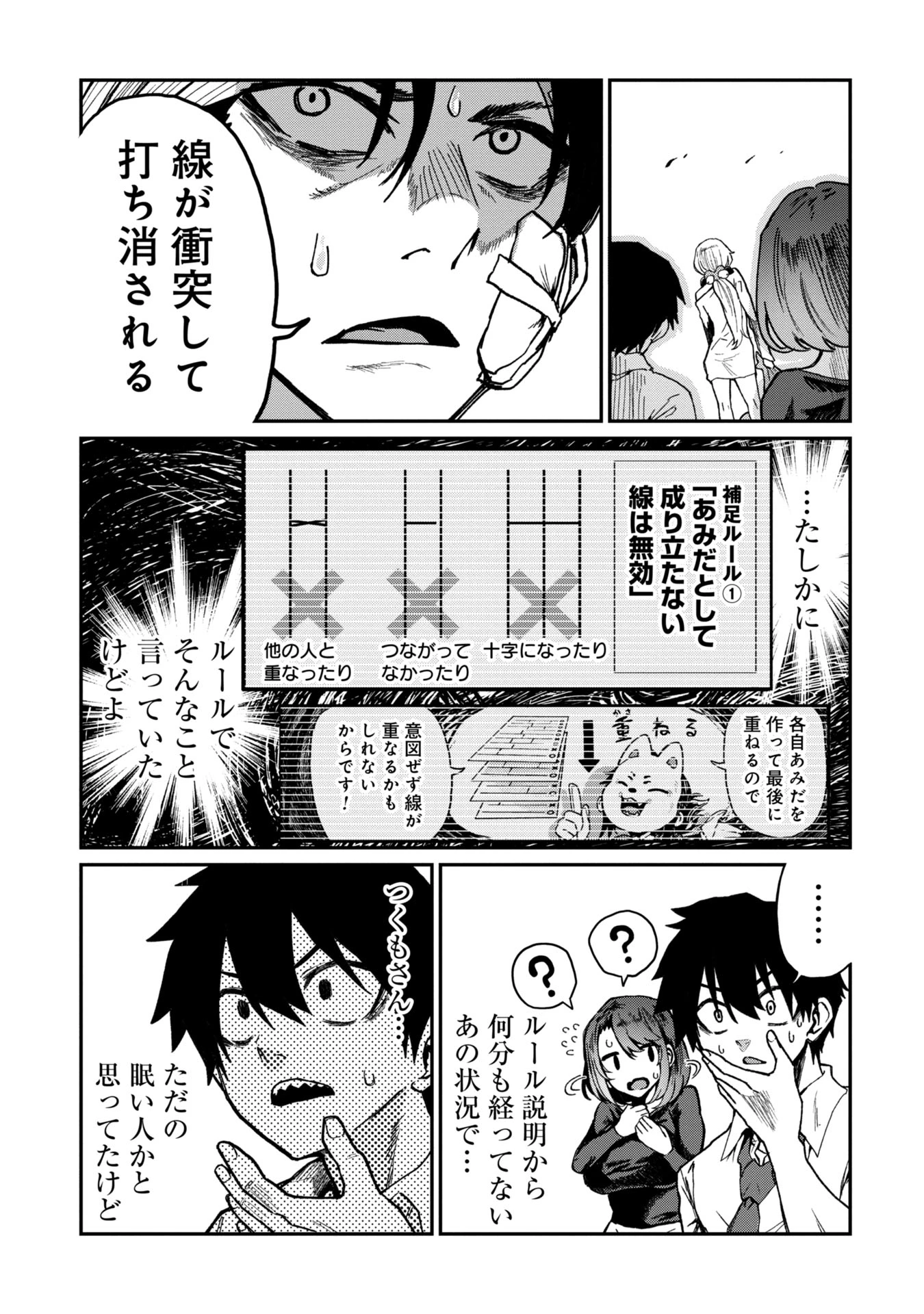 バクアクギ 第2話 - 9