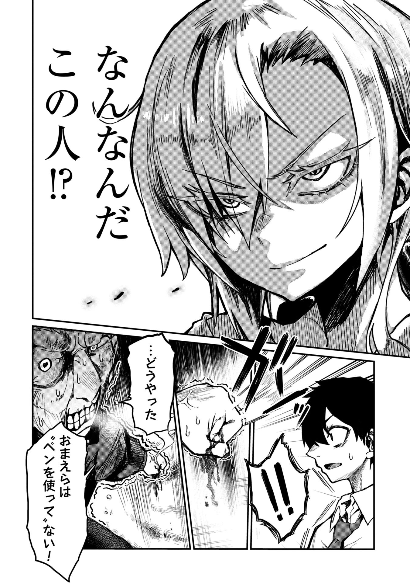 バクアクギ 第2話 - 10