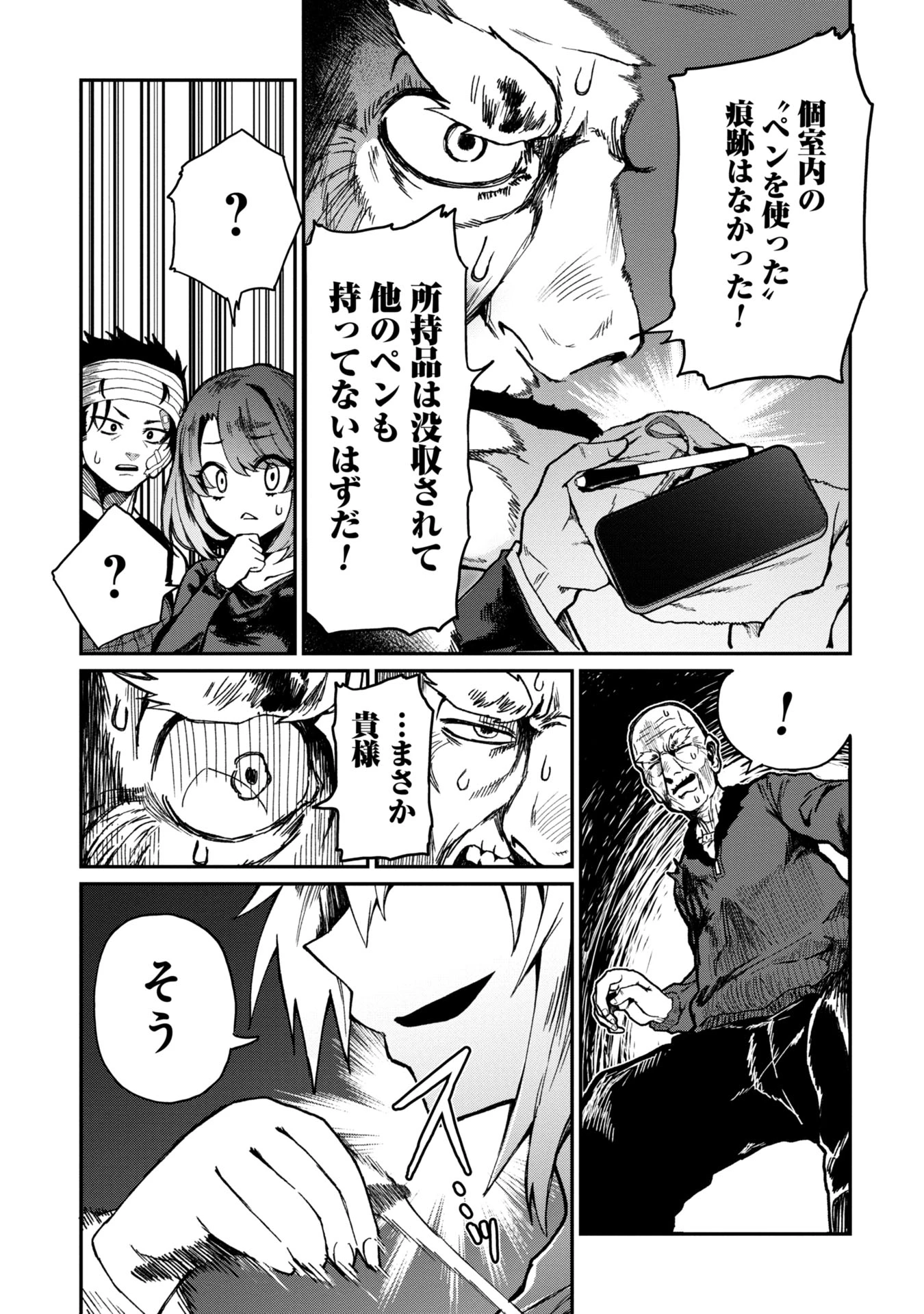 バクアクギ 第2話 - 11