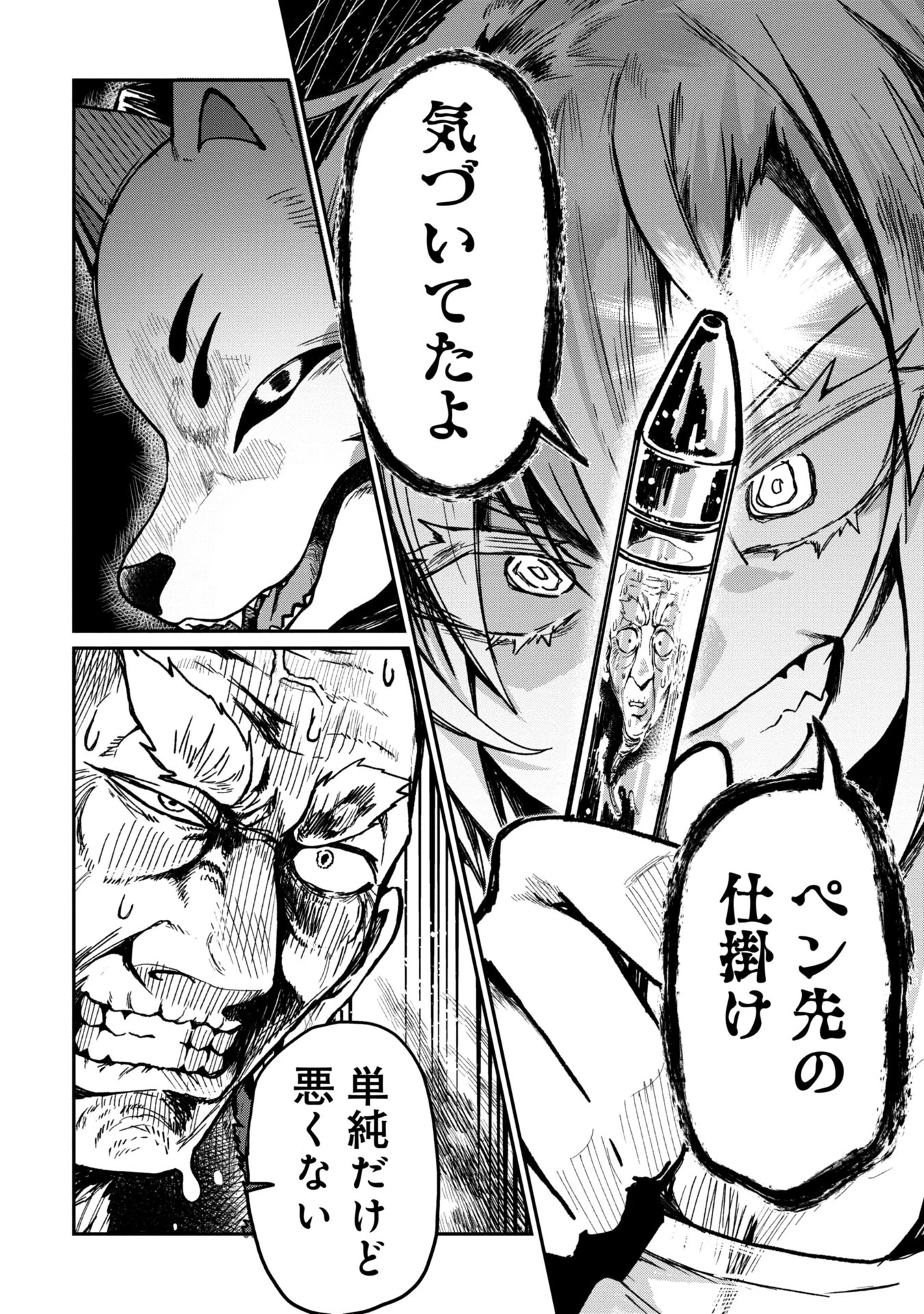 バクアクギ 第2話 - 12