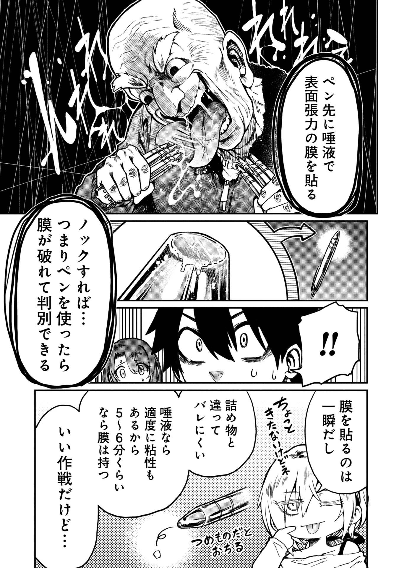 バクアクギ 第2話 - 13