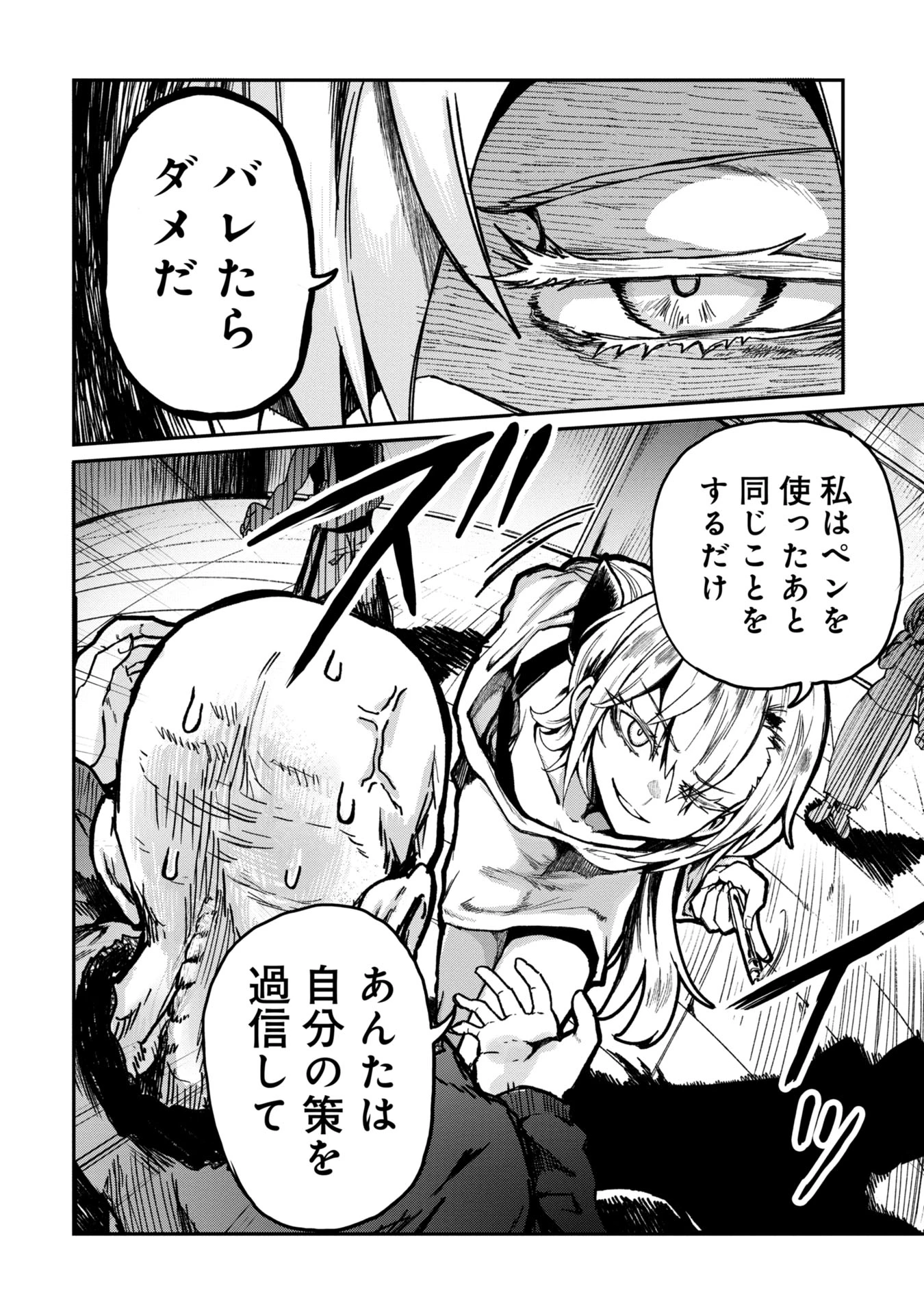 バクアクギ 第2話 - 14