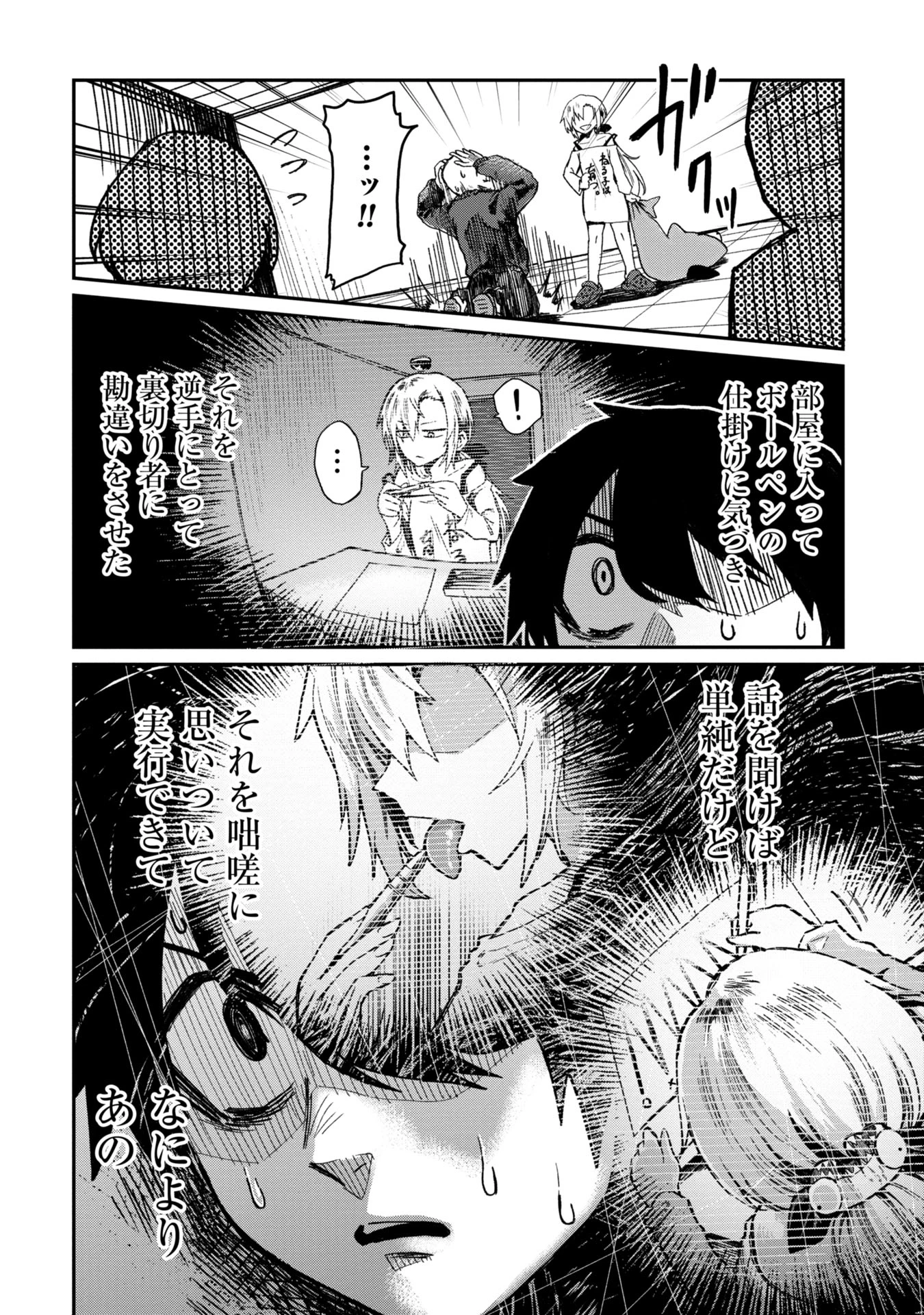 バクアクギ 第2話 - 16