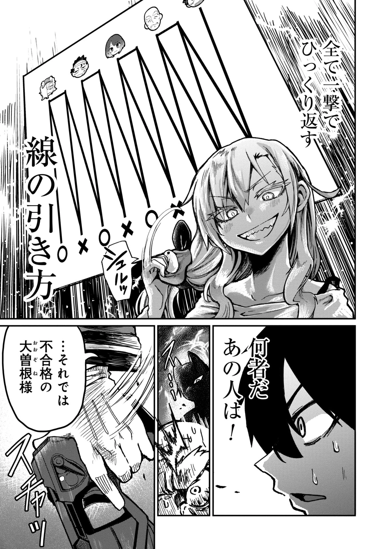 バクアクギ 第2話 - 17