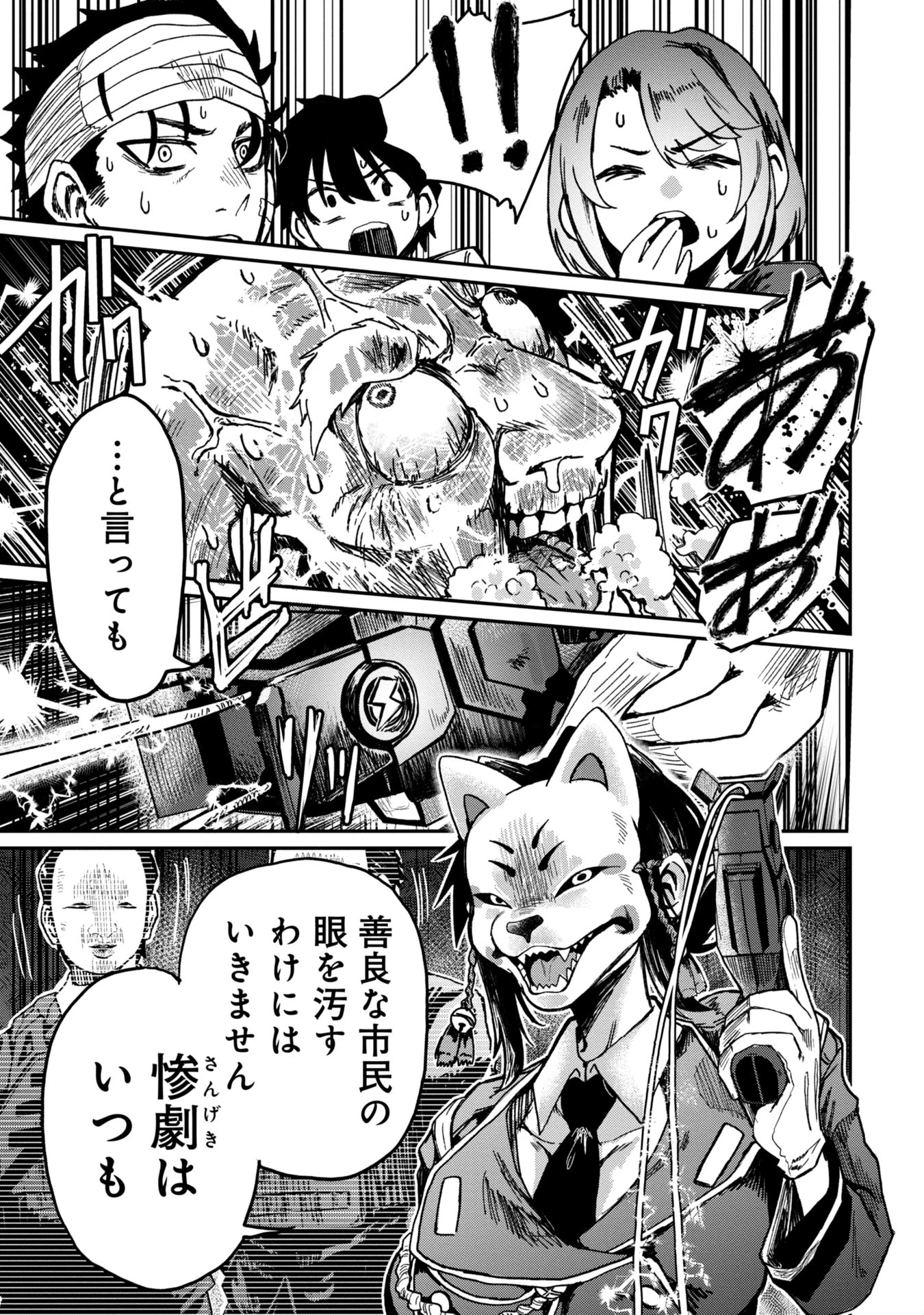 バクアクギ 第2話 - 19