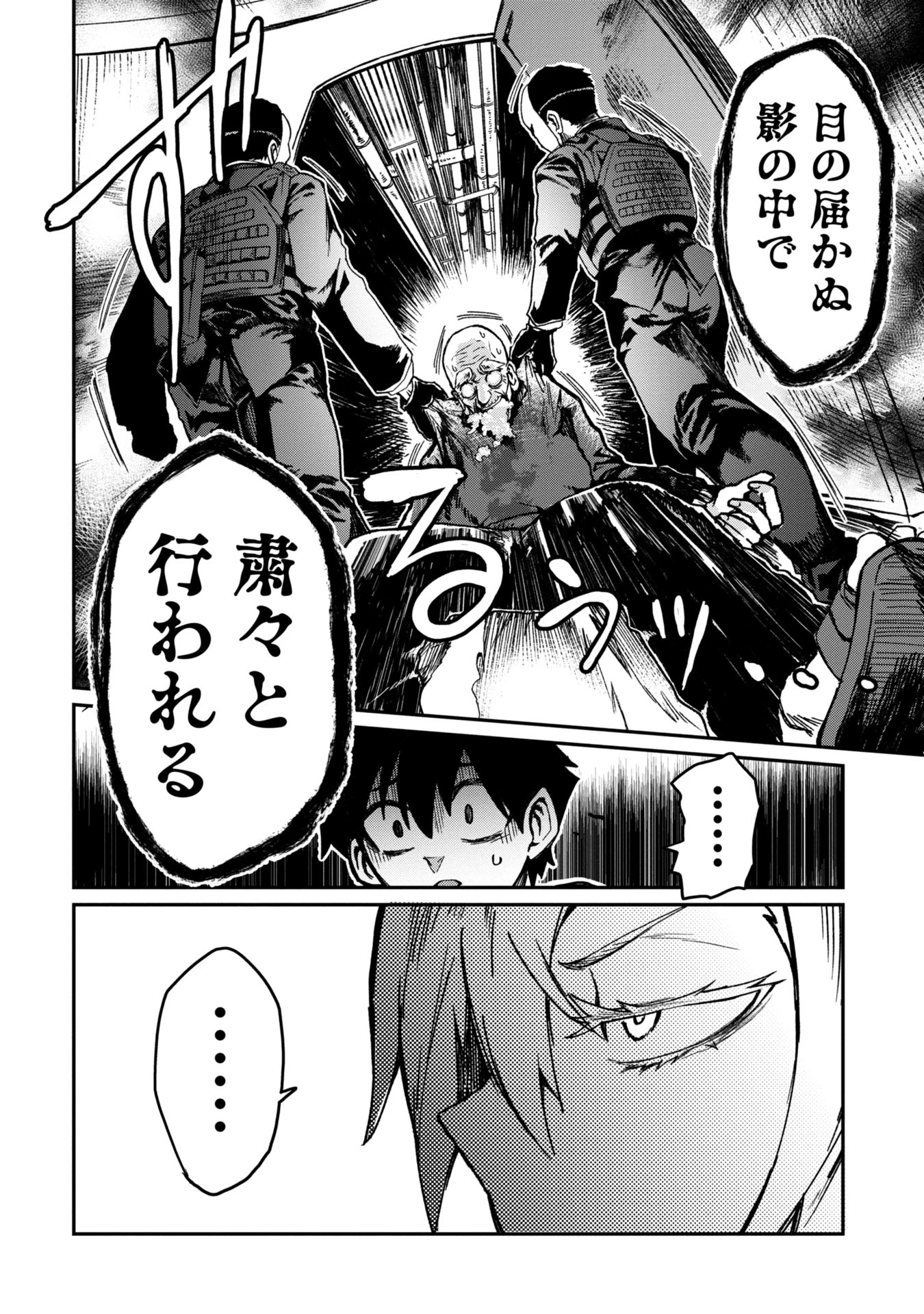 バクアクギ 第2話 - 20