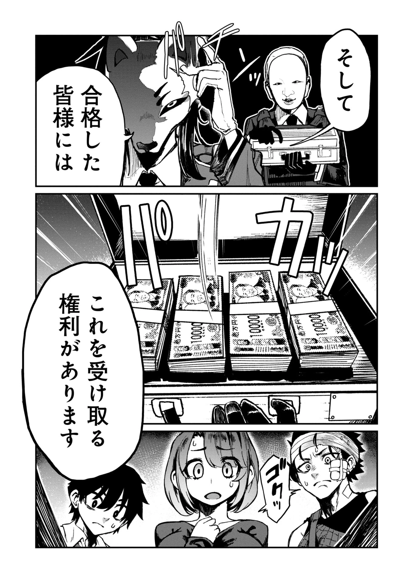 バクアクギ 第2話 - 21