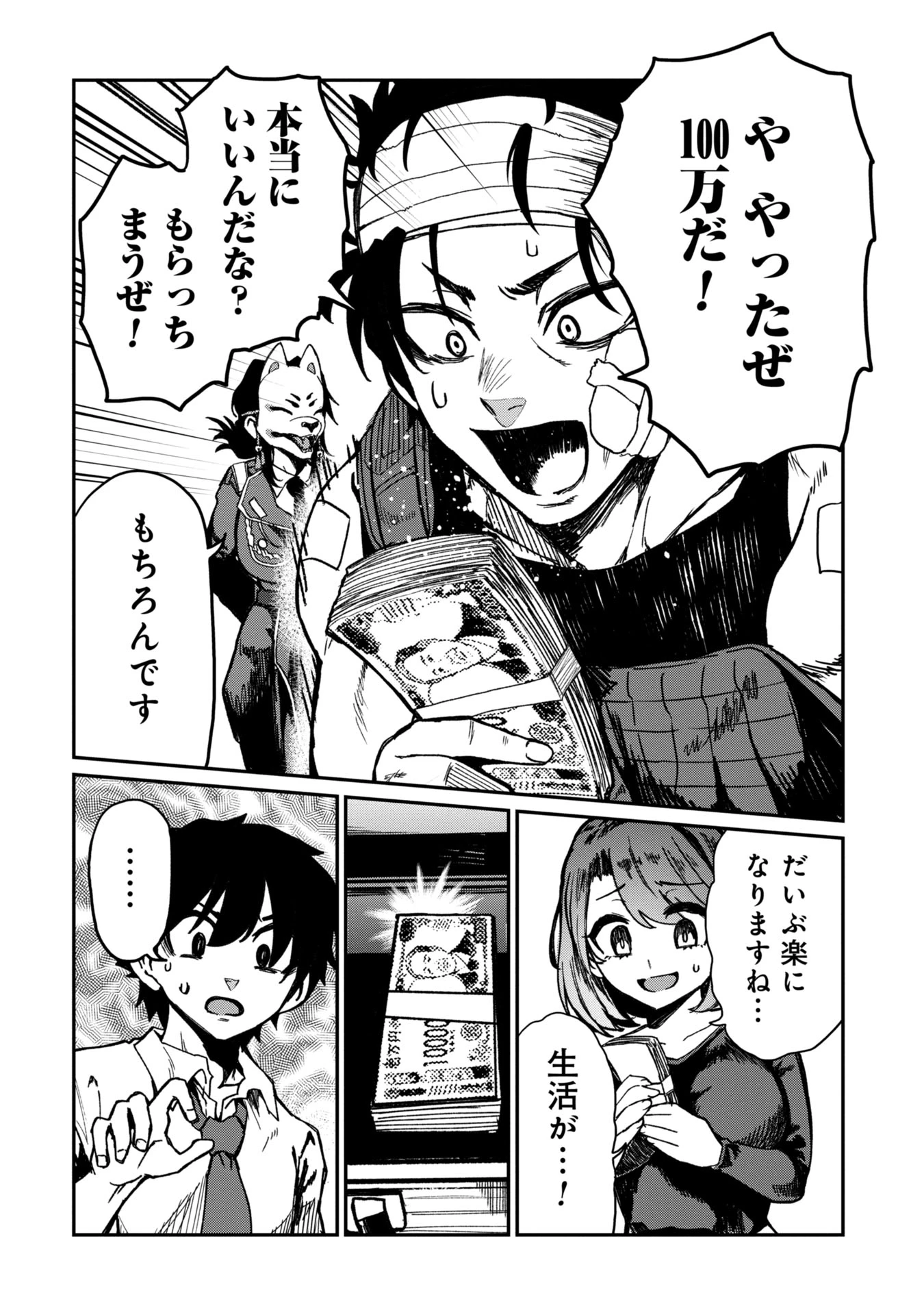 バクアクギ 第2話 - 22