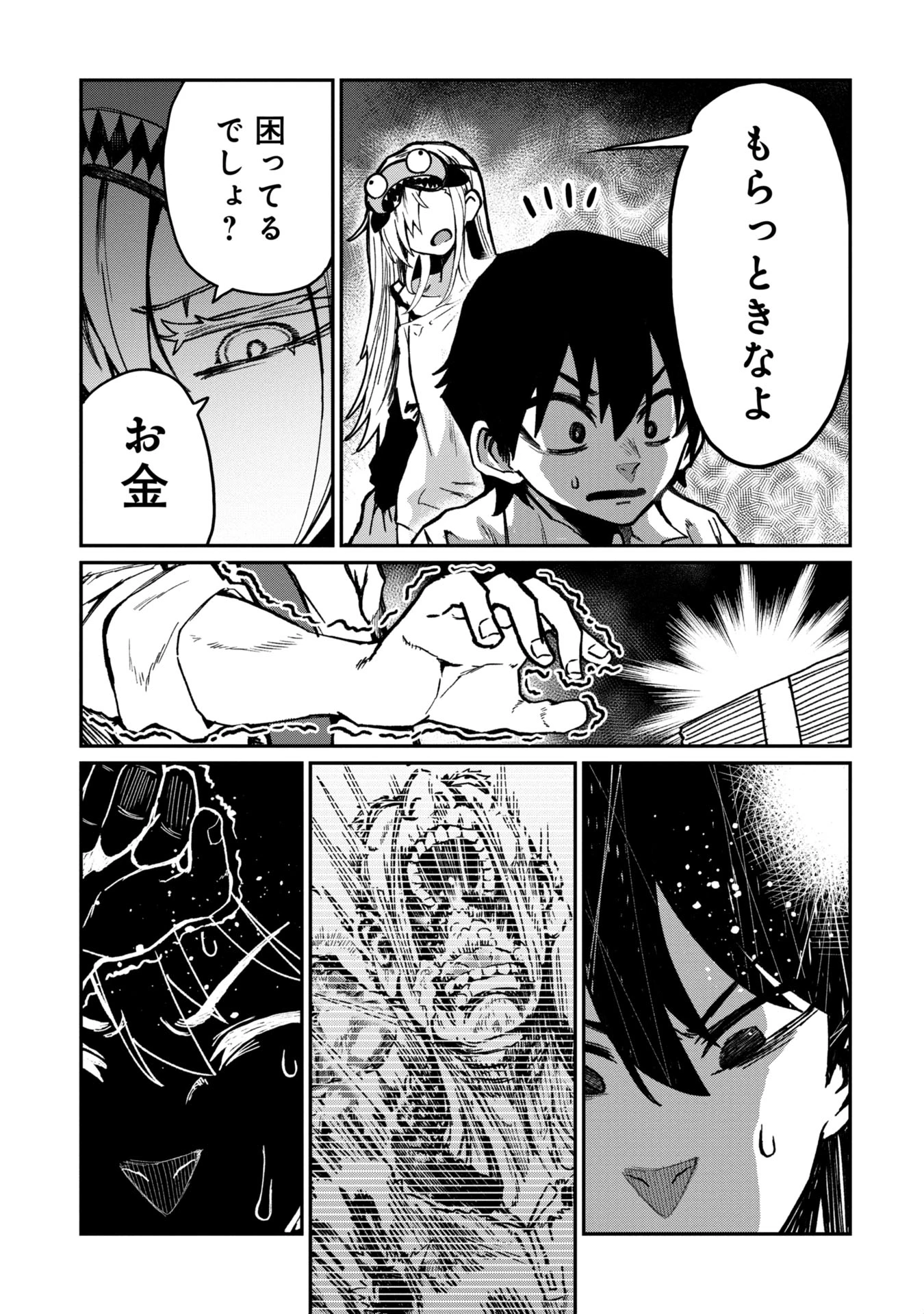 バクアクギ 第2話 - 23