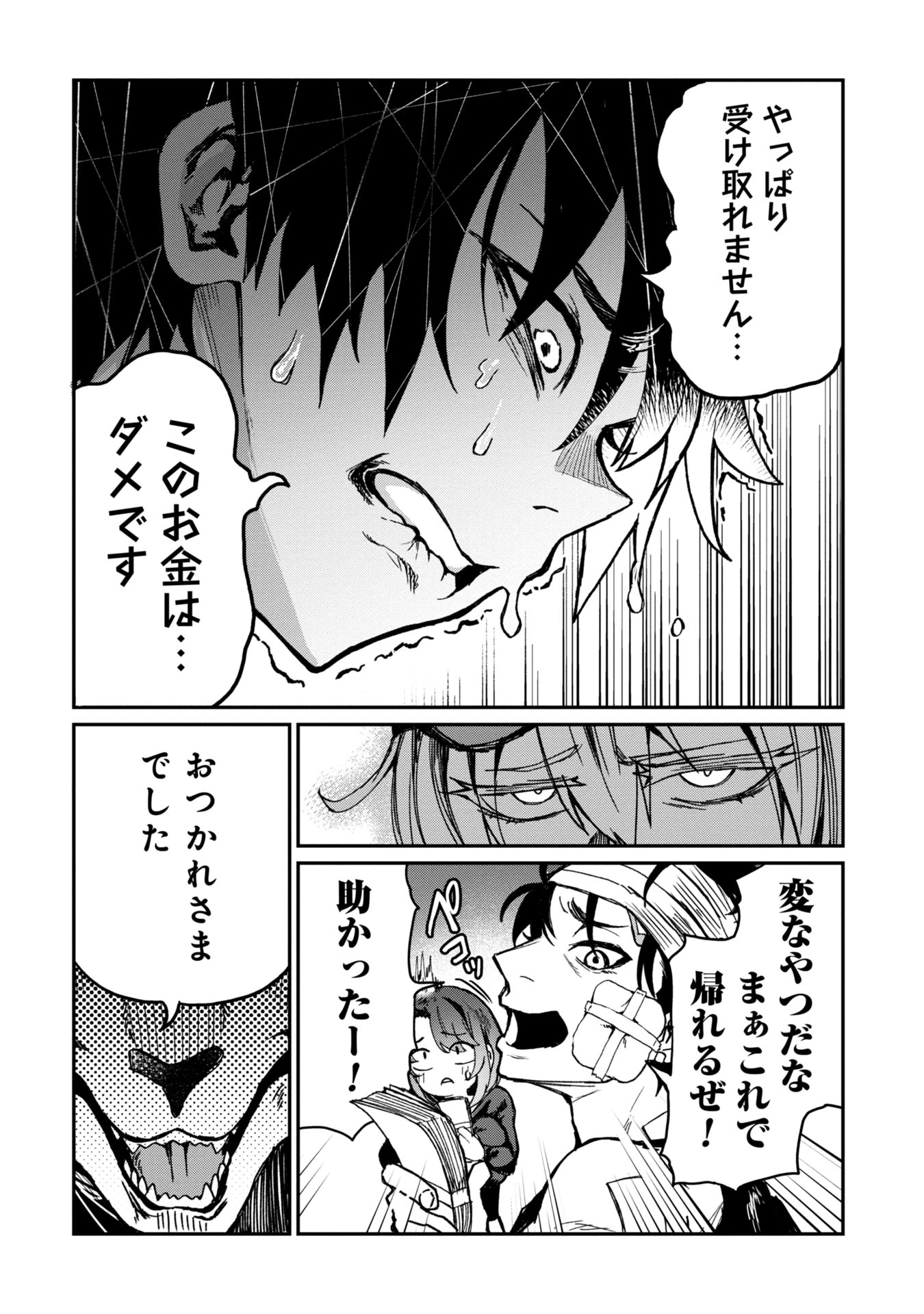 バクアクギ 第2話 - 24