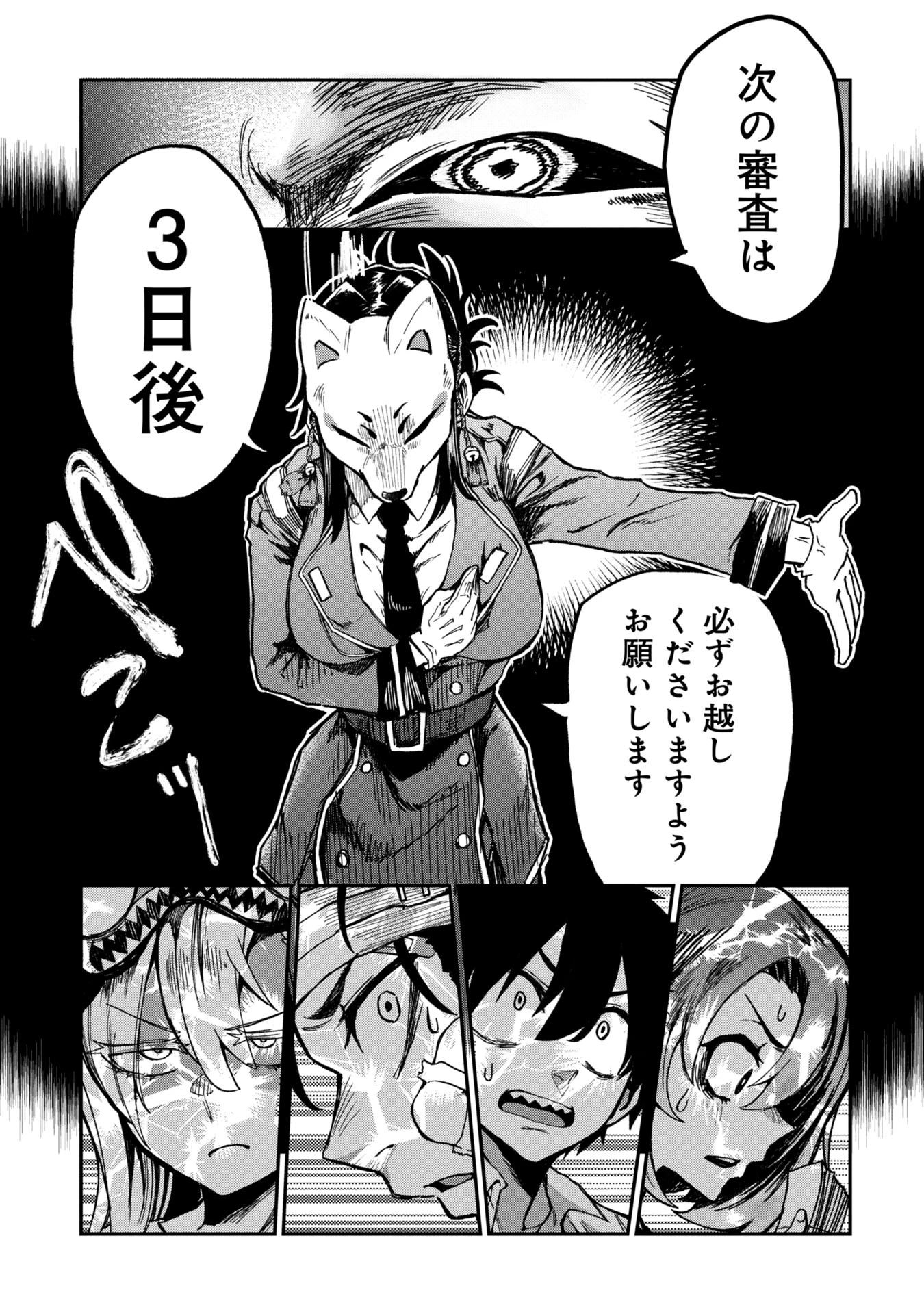 バクアクギ 第2話 - 25