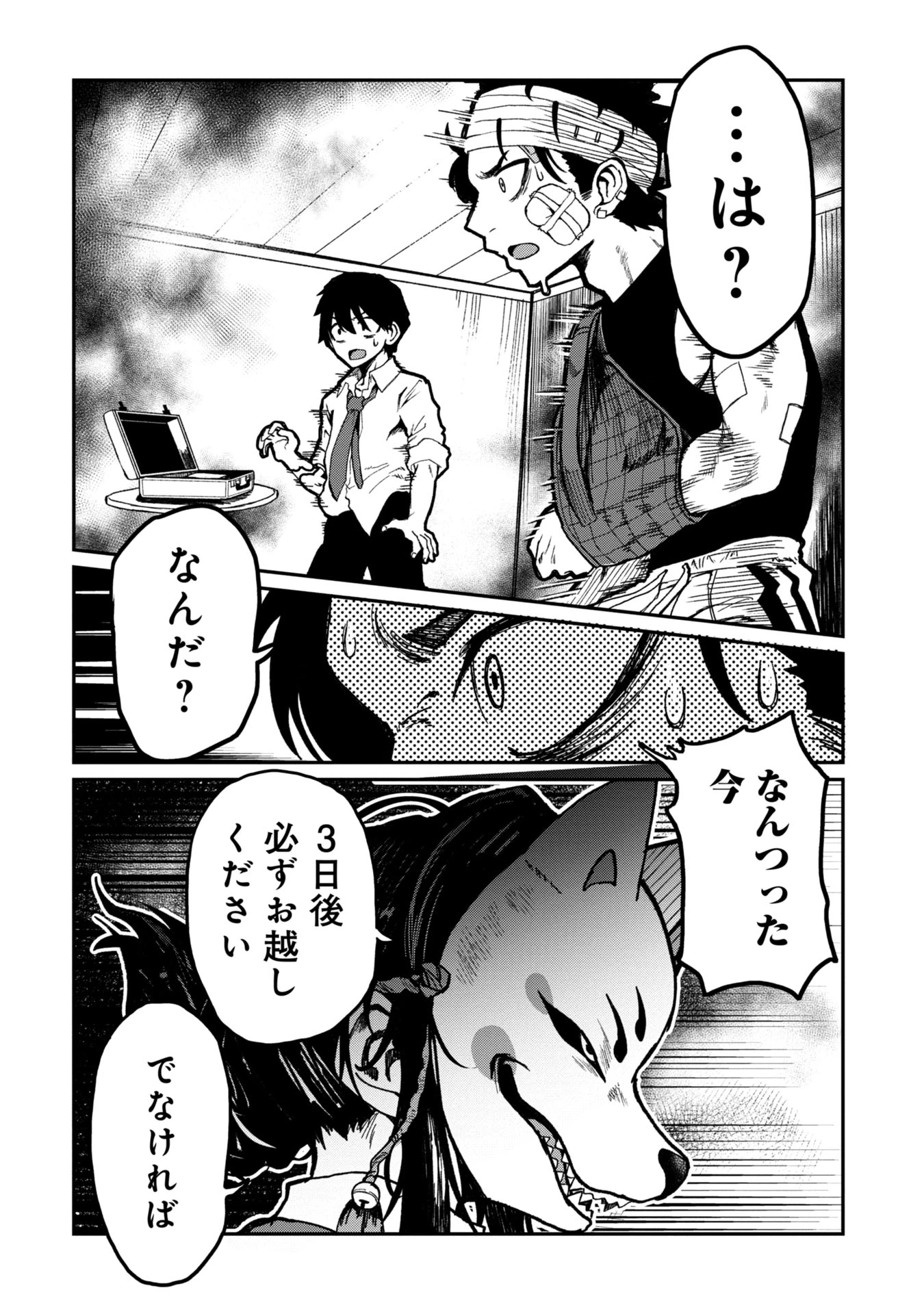 バクアクギ 第2話 - 26